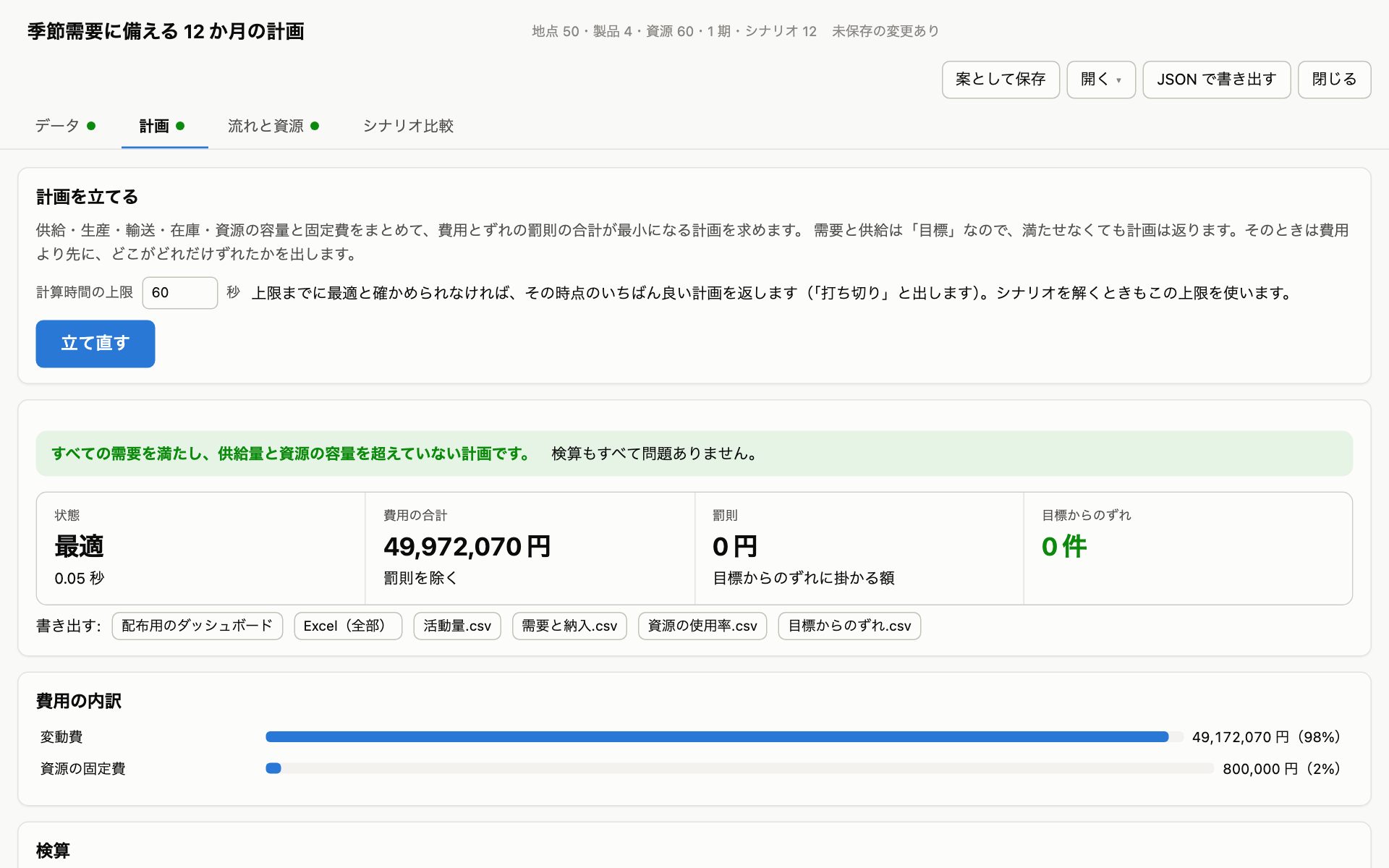 scml 画面